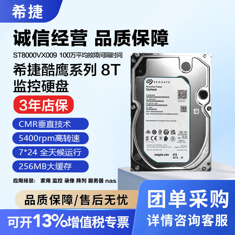 希捷酷鹰8TB 机械硬盘ST8000VX009/010 监控安防