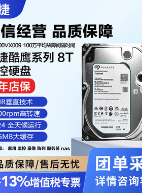 希捷酷鹰8TB 机械硬盘ST8000VX009/010 监控安防录像机 CMR垂直盘