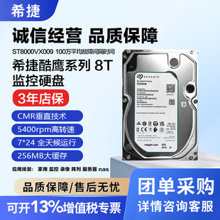 希捷酷鹰8TB 机械硬盘ST8000VX009/010 监控安防录像机 CMR垂直盘