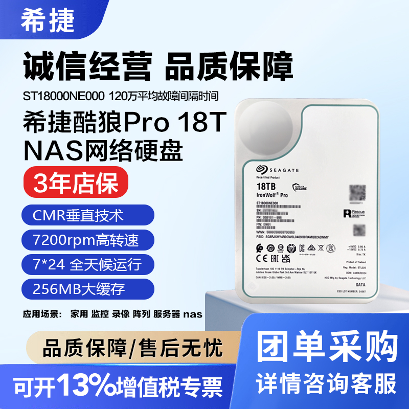 希捷酷狼pronas存储机械硬盘