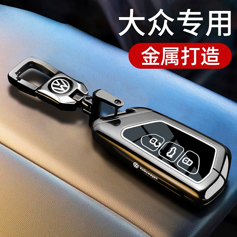 新款大众钥匙套保护壳