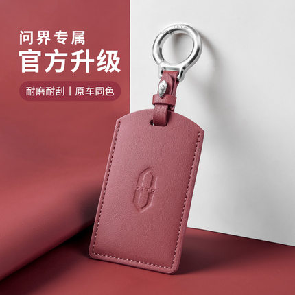 适用问界m9卡片钥匙套2024新款华为m7专用m5车25款真皮M8壳nfc扣