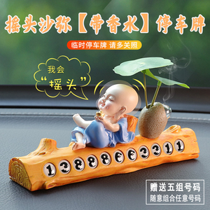 临时停车电话号码牌车载挪车移车牌摆件高档创意汽车装饰用品车内