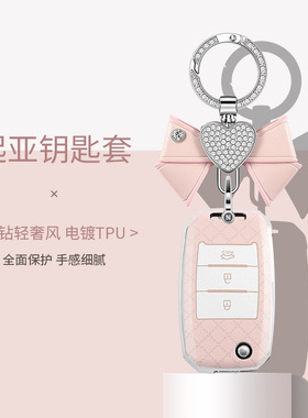 适用起亚K3双面钥匙套羽纱银车智跑k5/kx3/kx5/k4狮铂拓界TPU保护
