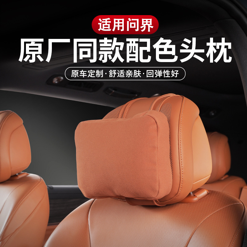 适用华为AITO问界M7头枕腰靠M5护颈枕同款汽车座椅枕头改装内饰用