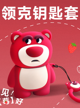 领克03钥匙套06汽车01专用05女士07扣emp包09保护02壳可爱草莓熊
