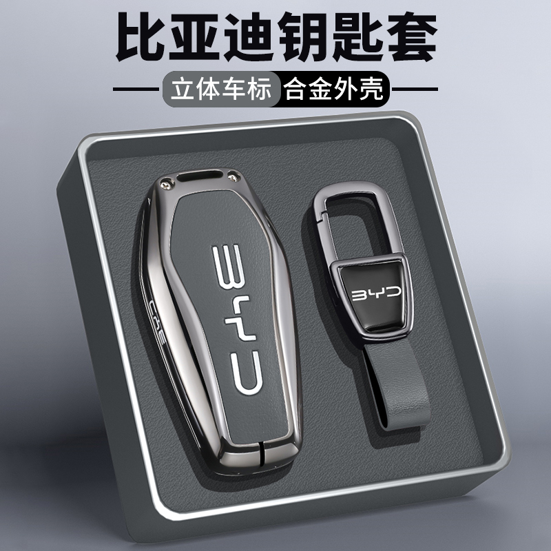 比亚迪宋plus钥匙套21-2025款宋pro宋Ldmi/max专用ev汽车用品扣壳