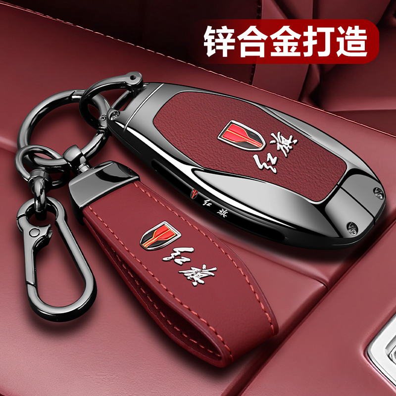 【高端锌合金】红旗车系钥匙套