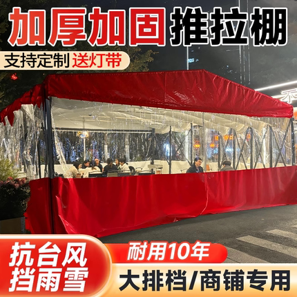 定制推拉遮阳棚户外大排档活动伸缩式雨蓬餐饮商铺专用防风遮雨棚