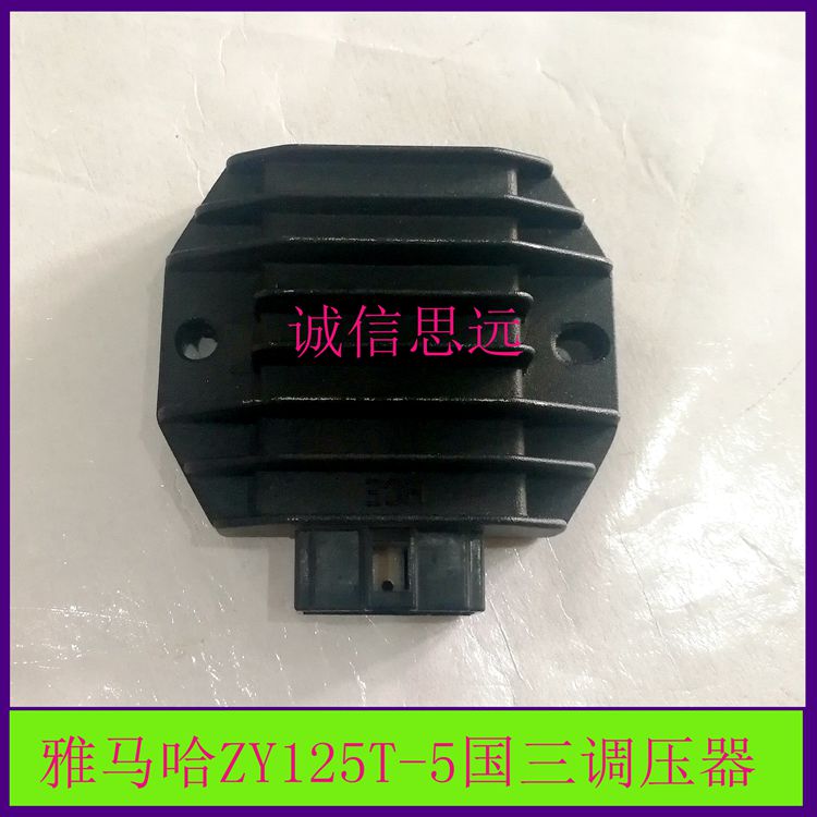 YMH摩托车ZY125T-5电喷整流器迅鹰125调压器凌鹰125充电器