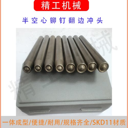 半空心铆钉冲头翻边卷边手敲模具