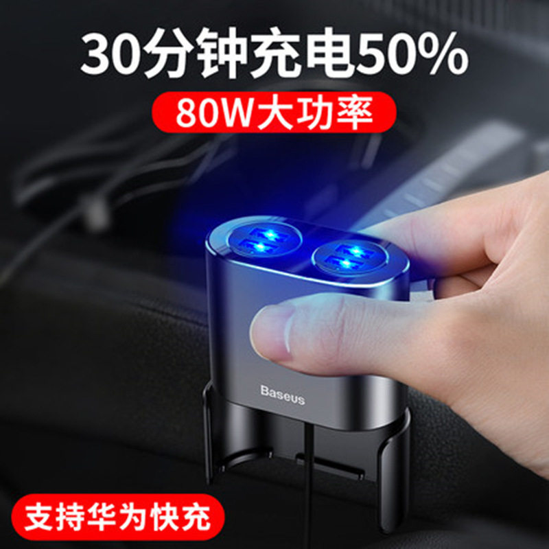 倍思车载充电器快充usb一拖二烟器扩展转换插头闪充电头多功能80W