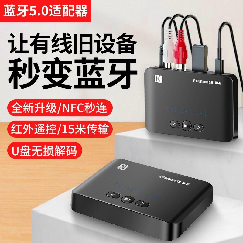 新款NFC5.0蓝牙接收器AUX接口3.5m转接老式音箱RCA音响功放带遥控