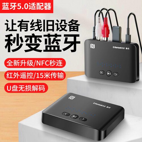 NFC5.0蓝牙接收器AUX接口3.5m