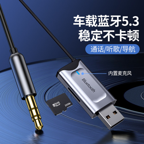 3.5mm车载蓝牙接收器车载免提