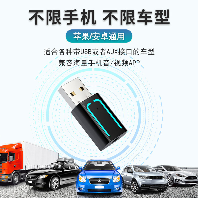 usb车载蓝牙音频接收器迷你V5.1音响箱功放蓝牙棒适配器转AUX接口