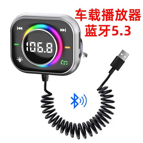 USB口无线5.3蓝牙车载mp3播放器
