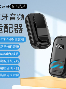 领夹式无线5.4蓝牙音频接收器