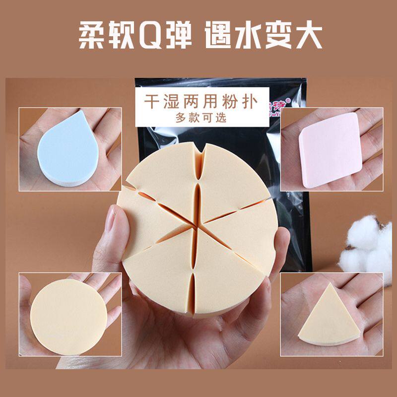 帕瑞诗粉扑干湿两用三角扑化妆师专用上妆打底椭圆海绵散粉美妆蛋