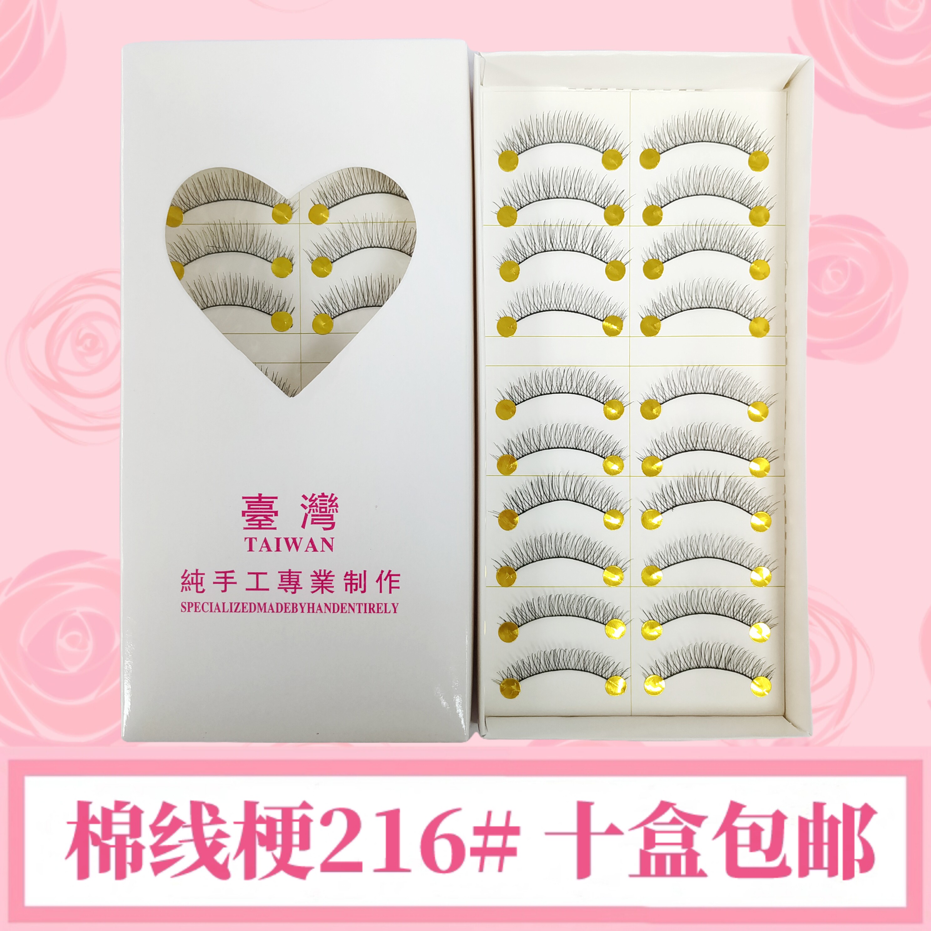 台湾纯手工216假睫毛女自然短款裸妆逼真棉线黑梗影楼素颜妆