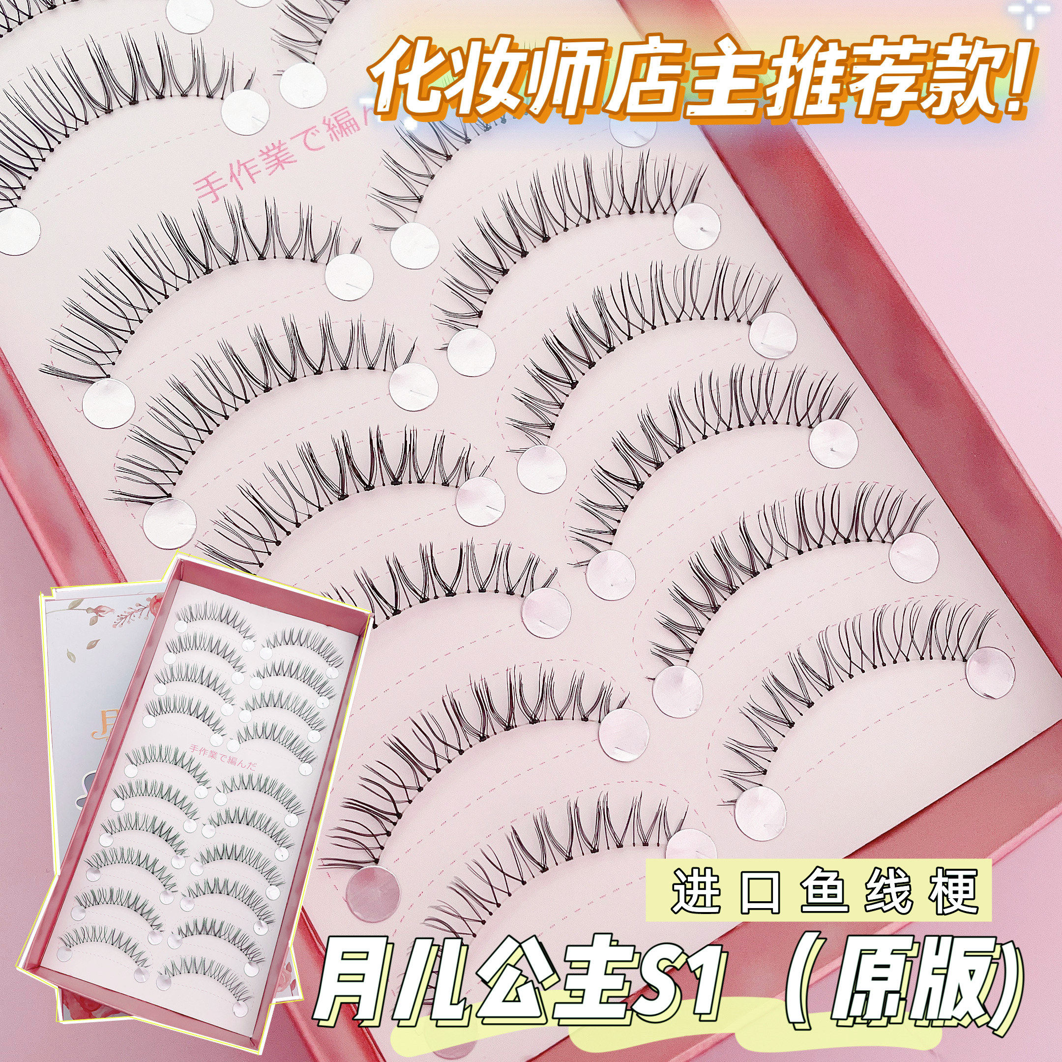 月儿公主s1假睫毛女透明鱼线梗自然仿真磨尖十对装素颜新娘妆N03