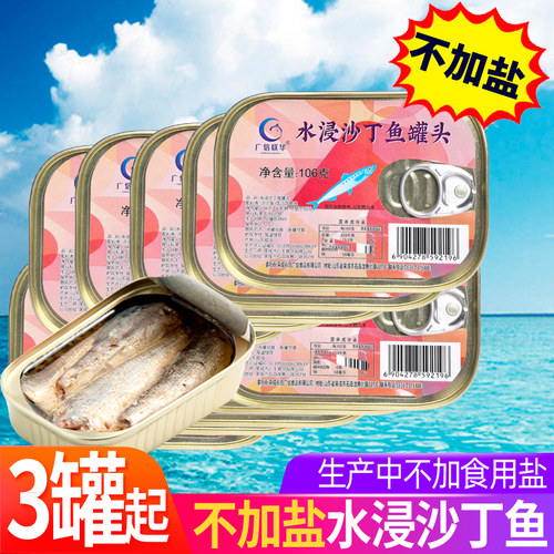 广信联华不加盐沙丁鱼罐头3/10罐