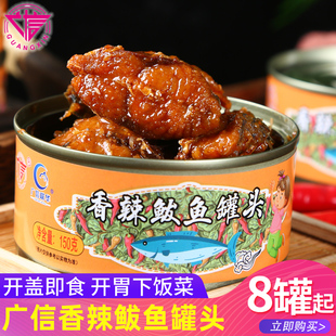 12罐 广信香辣鲅鱼罐头即食海鲜鱼类马鲛鱼熏鲅鱼即食罐头150gx8