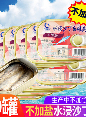 广信联华不加盐沙丁鱼罐头10罐