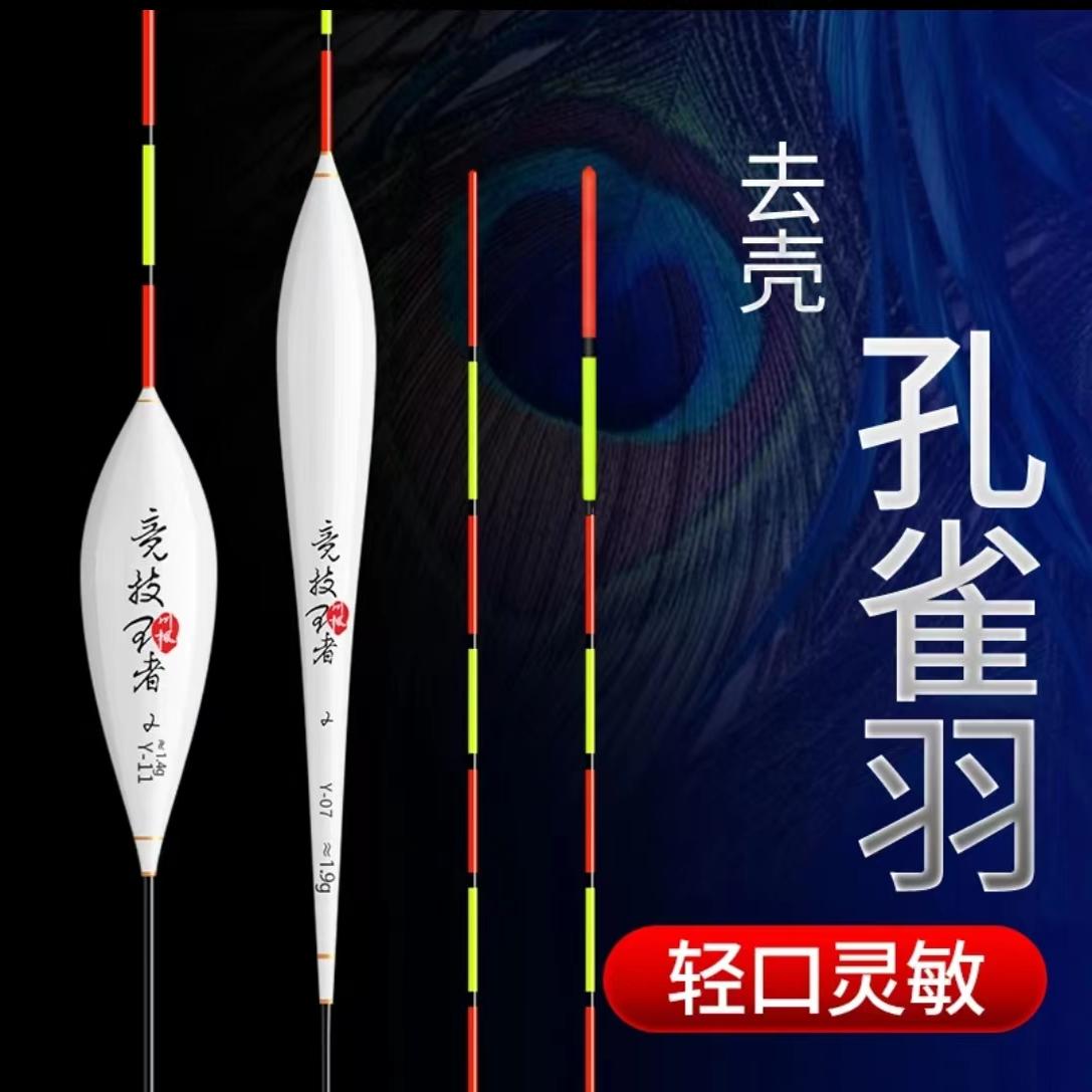 孔雀羽浮漂竞技高灵敏小鲫鱼底钓