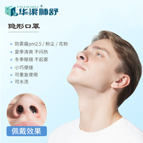 防雾霾花粉尾气鼻塞二手烟硅胶