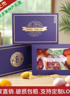 高档水果包装盒创意烫金手提苹果脐橙天地盖空盒子新年包装礼品盒