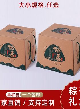 端午粽子包装盒高档创意手提牛皮纸盒子礼盒酒店礼品盒外包装定制