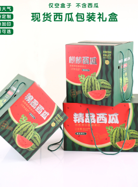 麒麟西瓜礼盒包装盒高档通用1-2个装西瓜空盒水果礼品盒纸盒定制