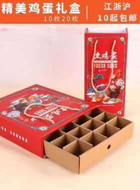 鸡蛋包装礼盒红色手提10枚20枚土鸡蛋抽拉式盒创意特产水果礼品盒