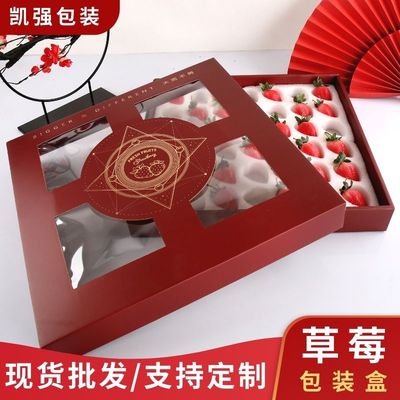 高档水果草莓包装盒礼盒