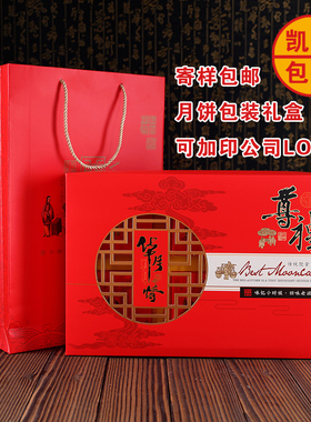 月饼包装盒礼盒纸盒高档手提礼品套装6粒8粒装中秋月饼空盒现货