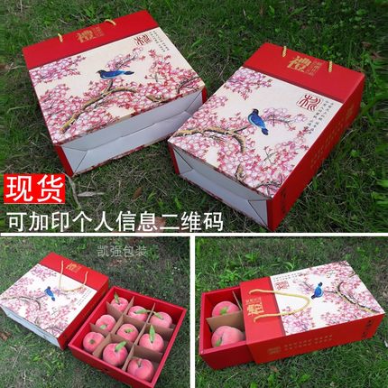 水蜜桃子包装纸盒子5斤高档苹果10水果手提礼品创意送人纸箱定制