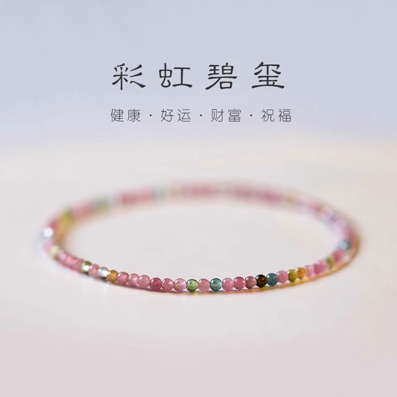 正品极细彩虹碧玺手链糖果色甜美彩色旺夫石单圈好运送礼质感手串