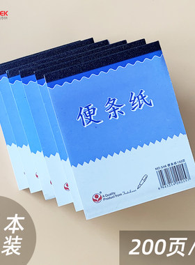 富得快A7便签本便条纸