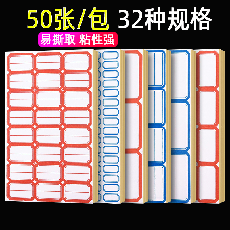 启捷不干胶口取纸50张