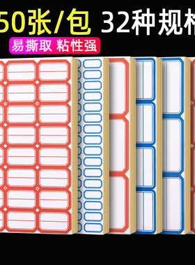 不干胶口取纸标签姓名贴便签贴纸名字贴分类贴大小手写标价格贴自粘记号贴索引防水红色蓝色办公用品