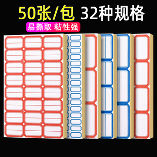 不干胶口取纸标签姓名贴便签贴纸名字贴分类贴大小手写标价格贴自粘记号贴索引防水红色蓝色办公用品