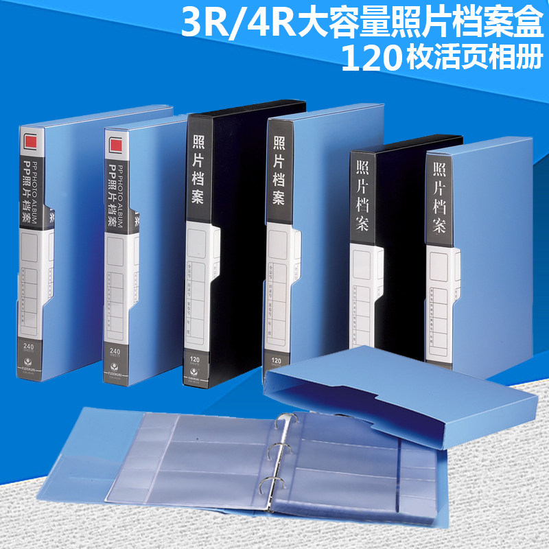 富得快照片档案册3R4R塑料材质大容量5寸6寸7寸5R照片档案盒活页相册120枚相片档案盒