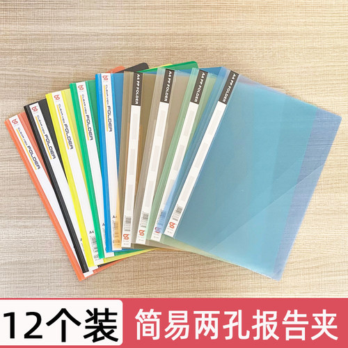 A4透明彩色简易报告夹文件夹