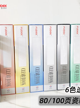富得快80/100页资料册加厚带外壳