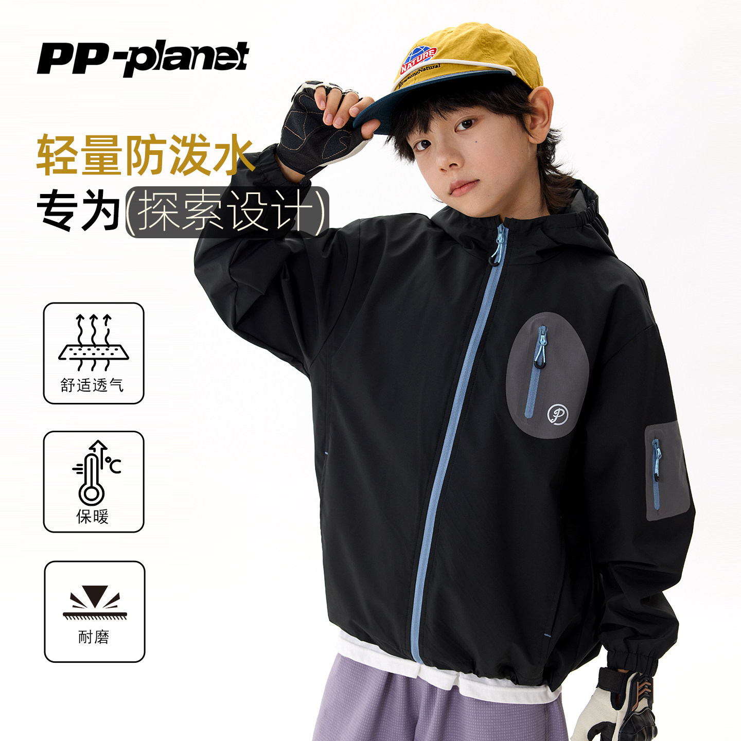PP星球原创男童连帽外套春秋款轻量防泼水防风中大童户外机能夹克