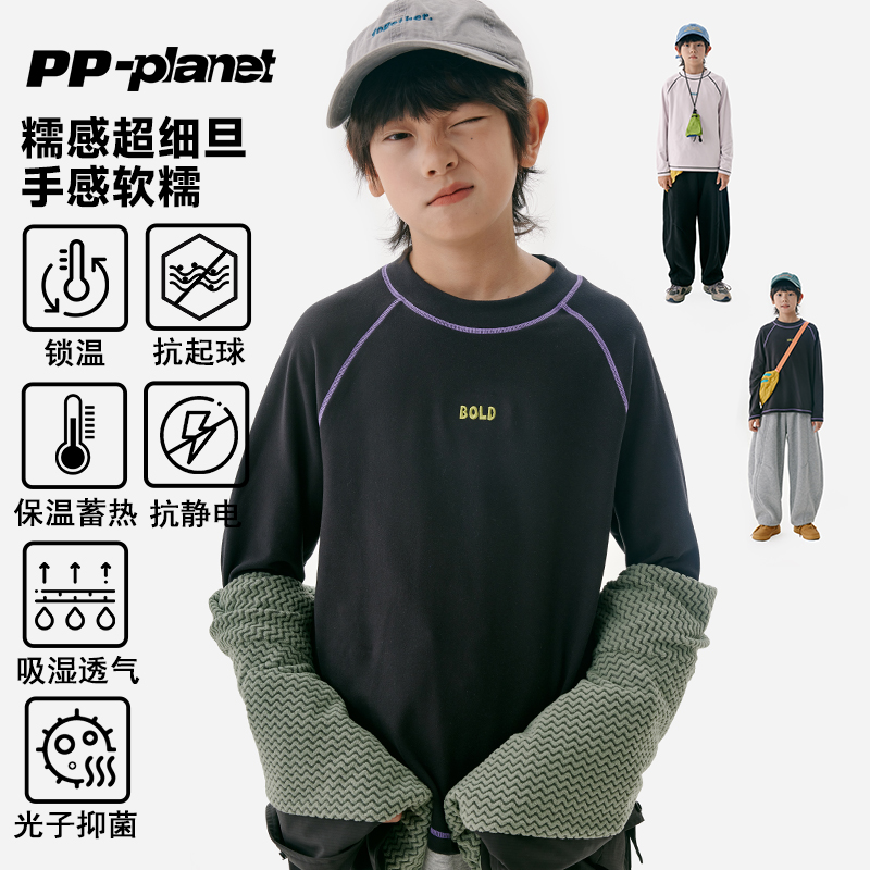 PP星球原创男童【恒温保暖】糯感Q弹保暖绒衣中大童百搭打底衫潮