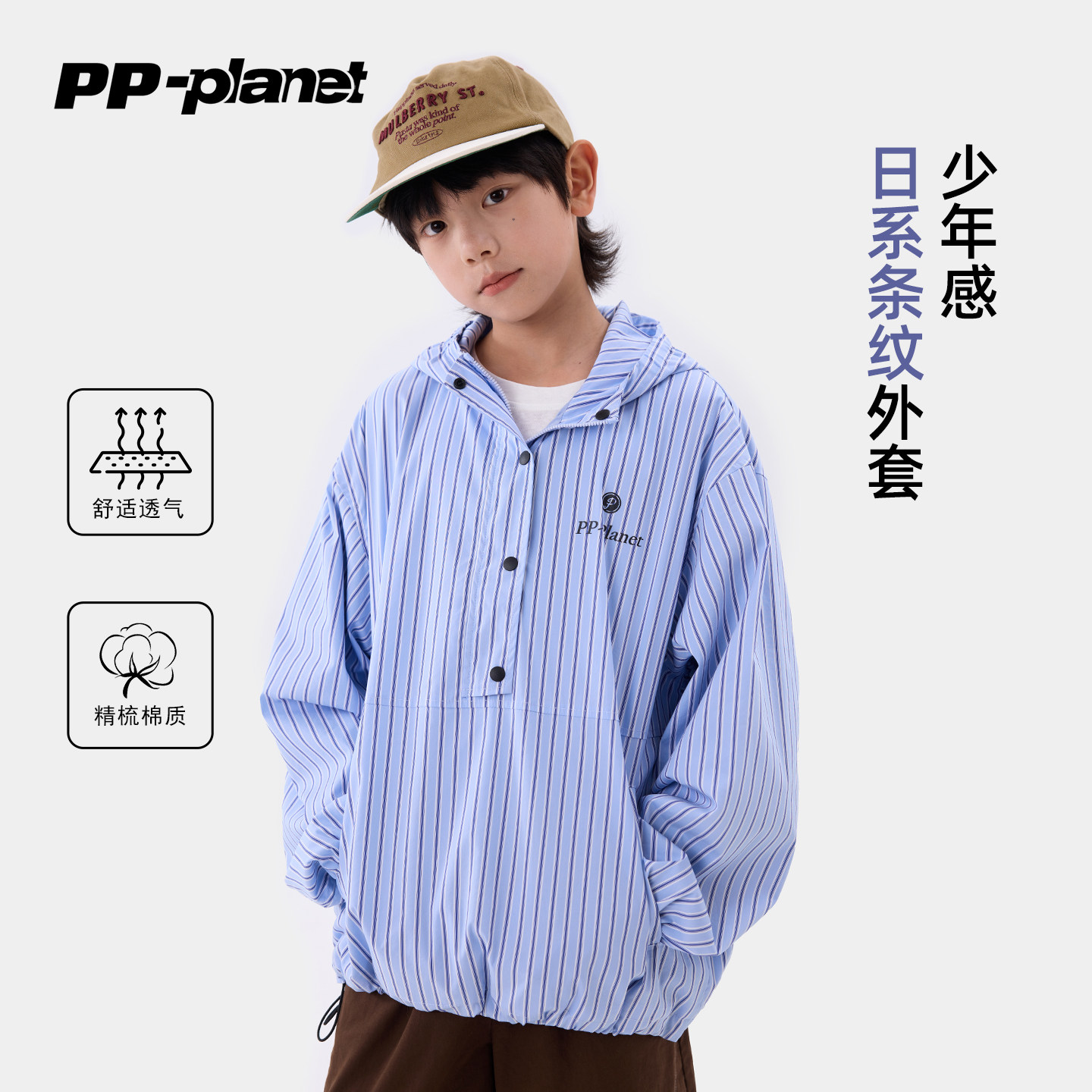 PP星球原创男童春秋少年感日系条纹外套中大童衬衫感连帽休闲外套