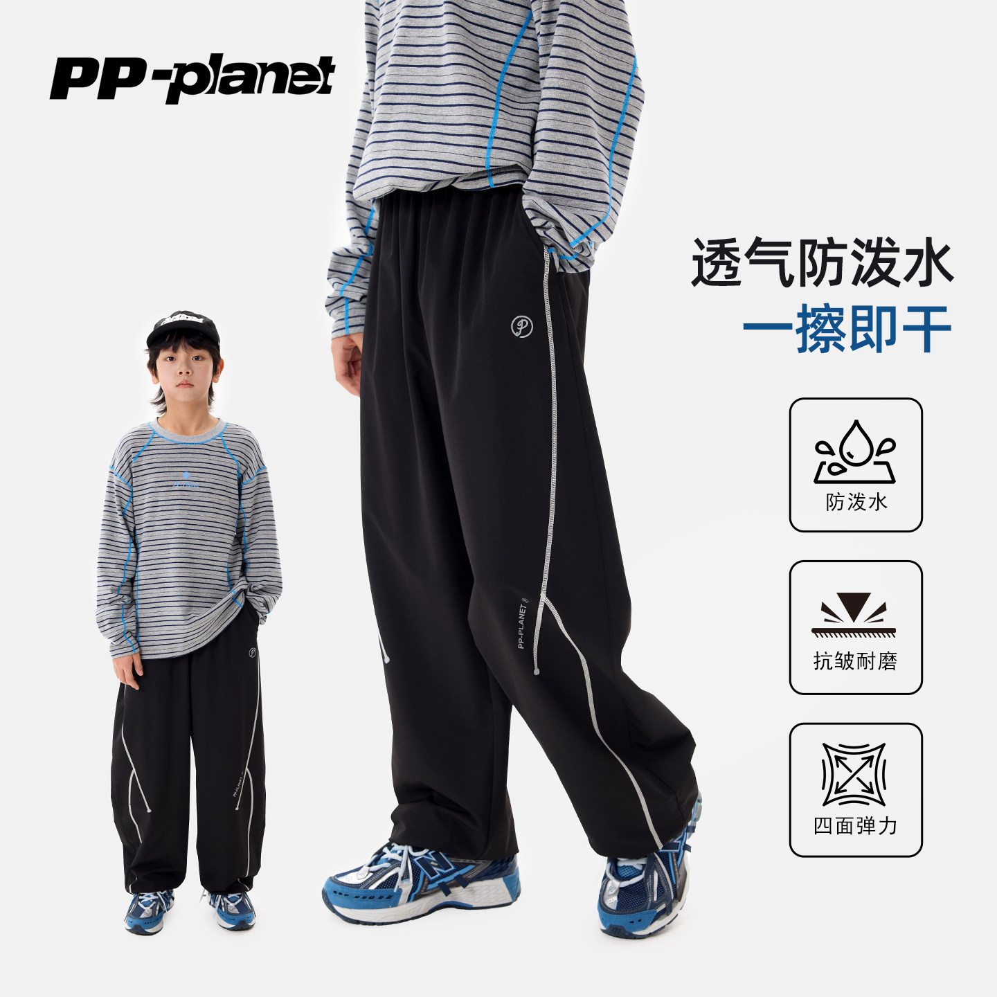 PP星球儿童防泼水速干裤男童反光四面弹户外阔腿运动长裤中大童