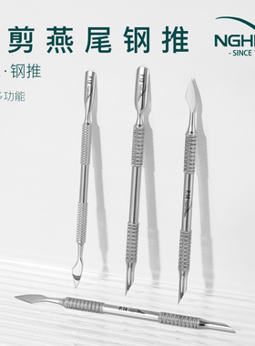 NGHIA义剪钢推不锈钢修手指甲去死皮推工具美甲店专用双头护理